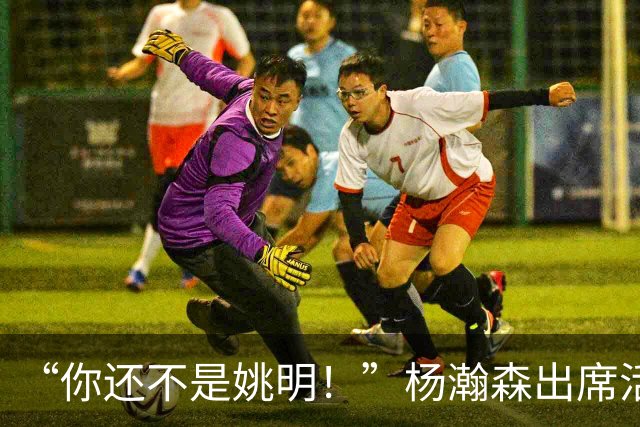 “你还不是姚明！”杨瀚森出席活动带女友，被喷私事太影响事业