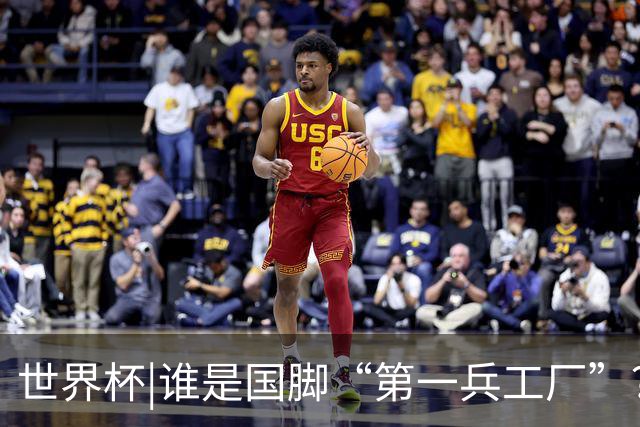 世界杯|谁是国脚“第一兵工厂”？非曼城莫属！共输送19名国脚