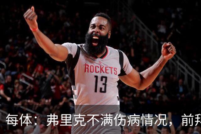 每体：弗里克不满伤病情况，前拜仁体能教练布罗伊希将加盟巴萨